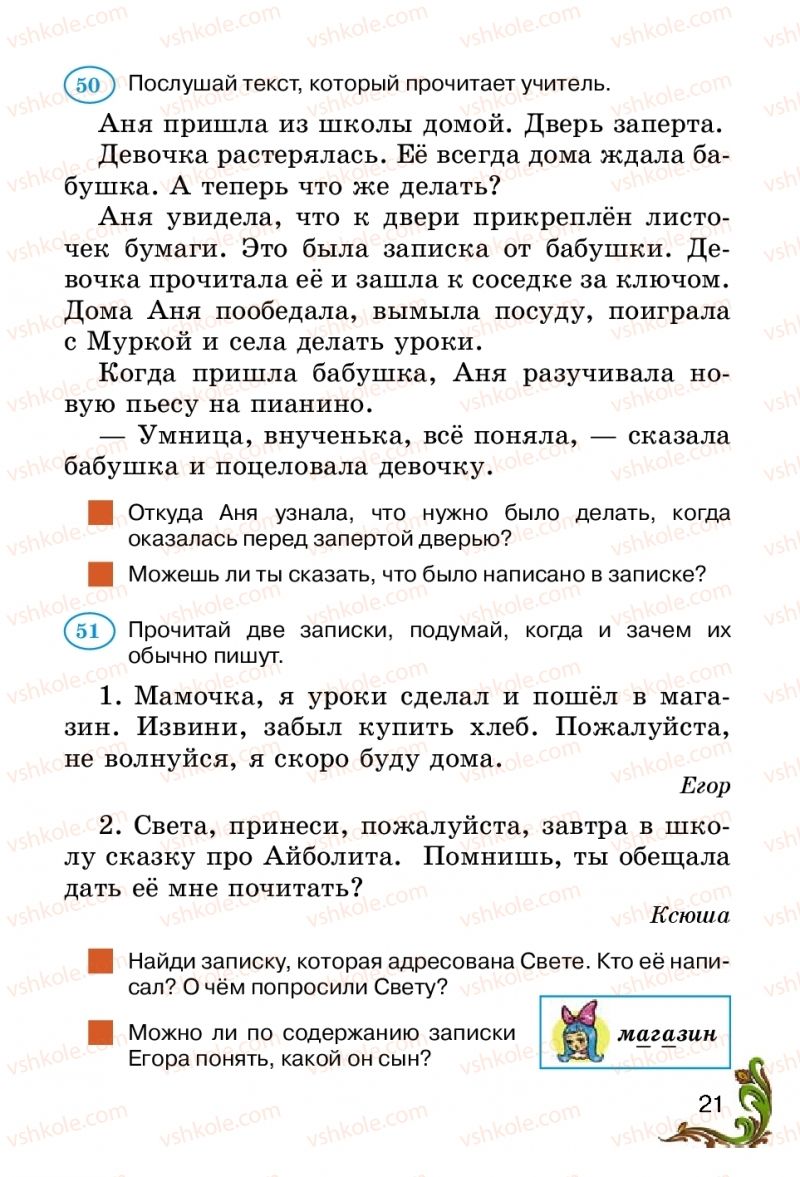 Страница 21 | Підручник Русский язык 2 клас Э.С. Сильнова, Н.Г. Каневская, В.Ф. Олейник 2012