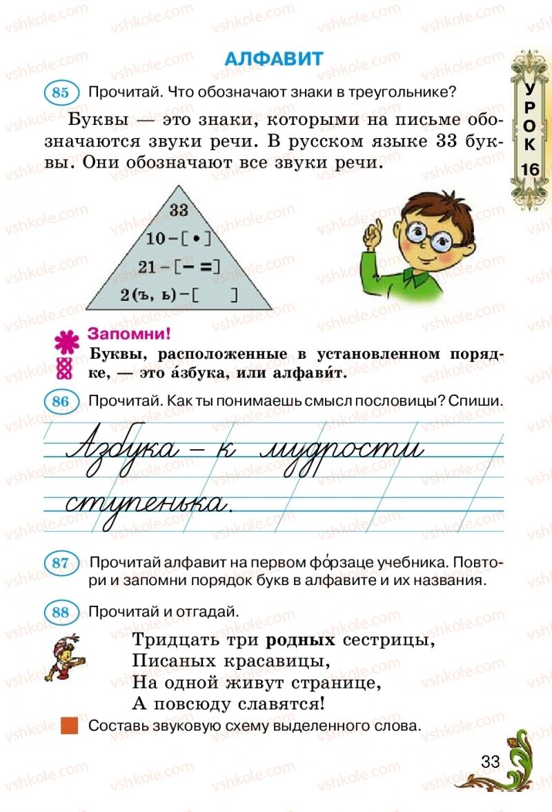 Страница 33 | Підручник Русский язык 2 клас Э.С. Сильнова, Н.Г. Каневская, В.Ф. Олейник 2012