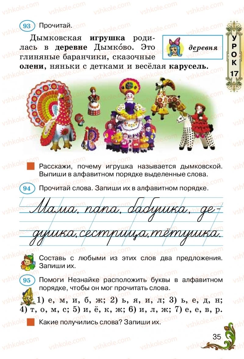 Страница 35 | Підручник Русский язык 2 клас Э.С. Сильнова, Н.Г. Каневская, В.Ф. Олейник 2012