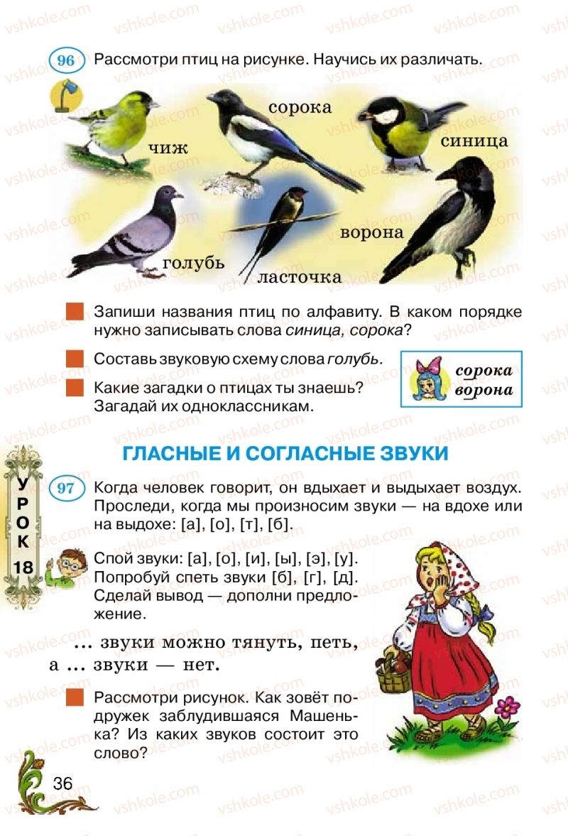 Страница 36 | Підручник Русский язык 2 клас Э.С. Сильнова, Н.Г. Каневская, В.Ф. Олейник 2012