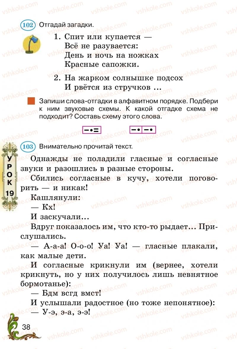 Страница 38 | Підручник Русский язык 2 клас Э.С. Сильнова, Н.Г. Каневская, В.Ф. Олейник 2012