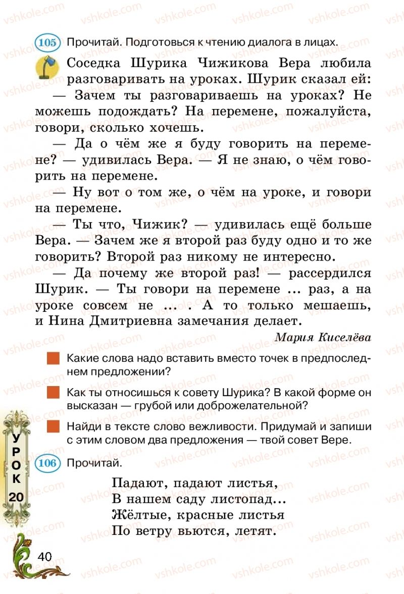 Страница 40 | Підручник Русский язык 2 клас Э.С. Сильнова, Н.Г. Каневская, В.Ф. Олейник 2012