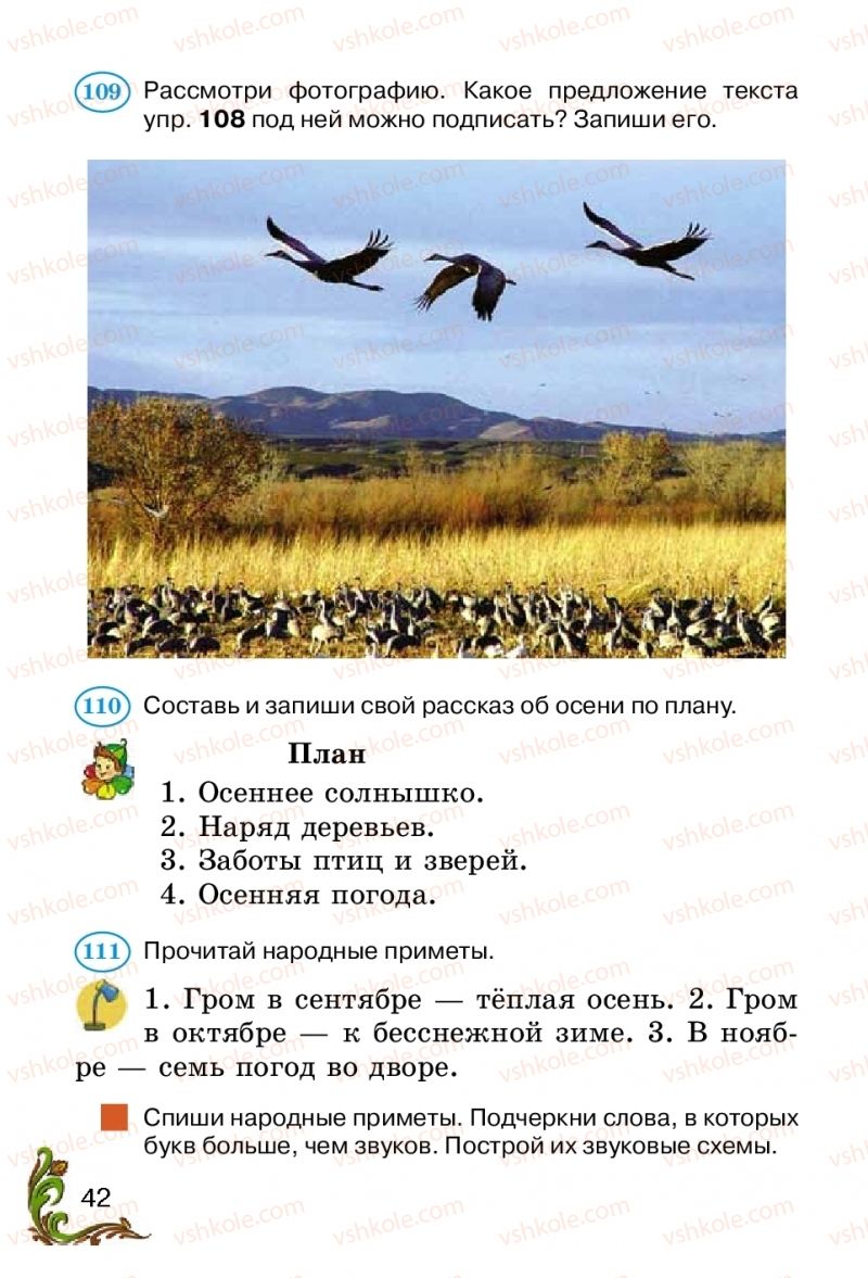 Страница 42 | Підручник Русский язык 2 клас Э.С. Сильнова, Н.Г. Каневская, В.Ф. Олейник 2012
