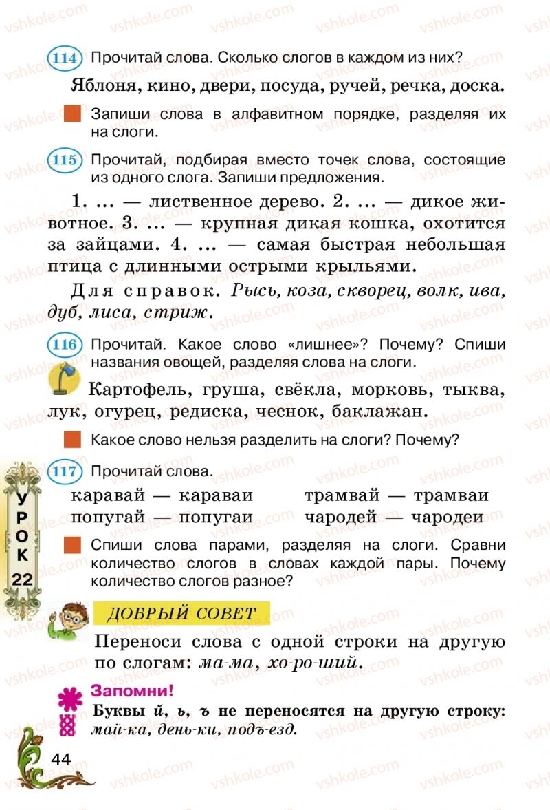 Страница 44 | Підручник Русский язык 2 клас Э.С. Сильнова, Н.Г. Каневская, В.Ф. Олейник 2012