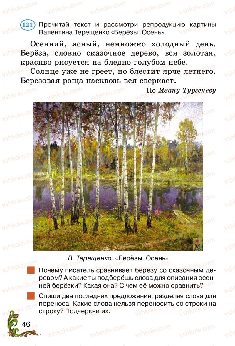 Страница 46 | Підручник Русский язык 2 клас Э.С. Сильнова, Н.Г. Каневская, В.Ф. Олейник 2012