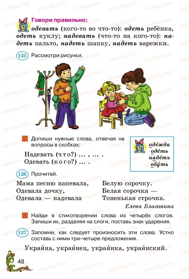 Страница 48 | Підручник Русский язык 2 клас Э.С. Сильнова, Н.Г. Каневская, В.Ф. Олейник 2012