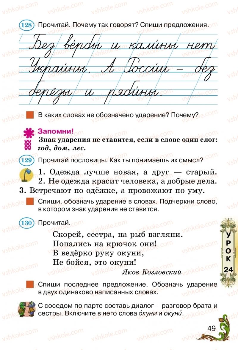 Страница 49 | Підручник Русский язык 2 клас Э.С. Сильнова, Н.Г. Каневская, В.Ф. Олейник 2012