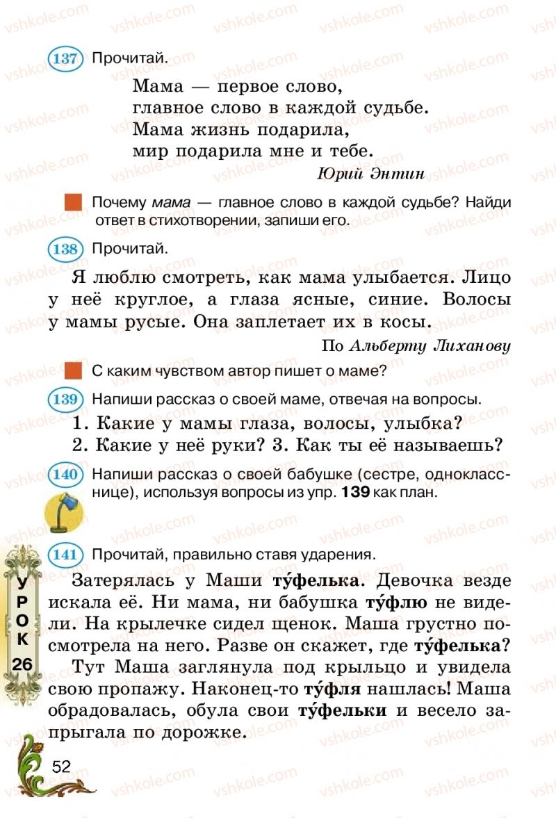 Страница 52 | Підручник Русский язык 2 клас Э.С. Сильнова, Н.Г. Каневская, В.Ф. Олейник 2012