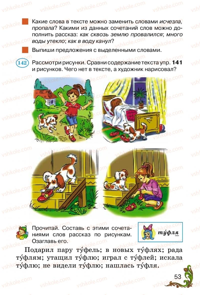Страница 53 | Підручник Русский язык 2 клас Э.С. Сильнова, Н.Г. Каневская, В.Ф. Олейник 2012