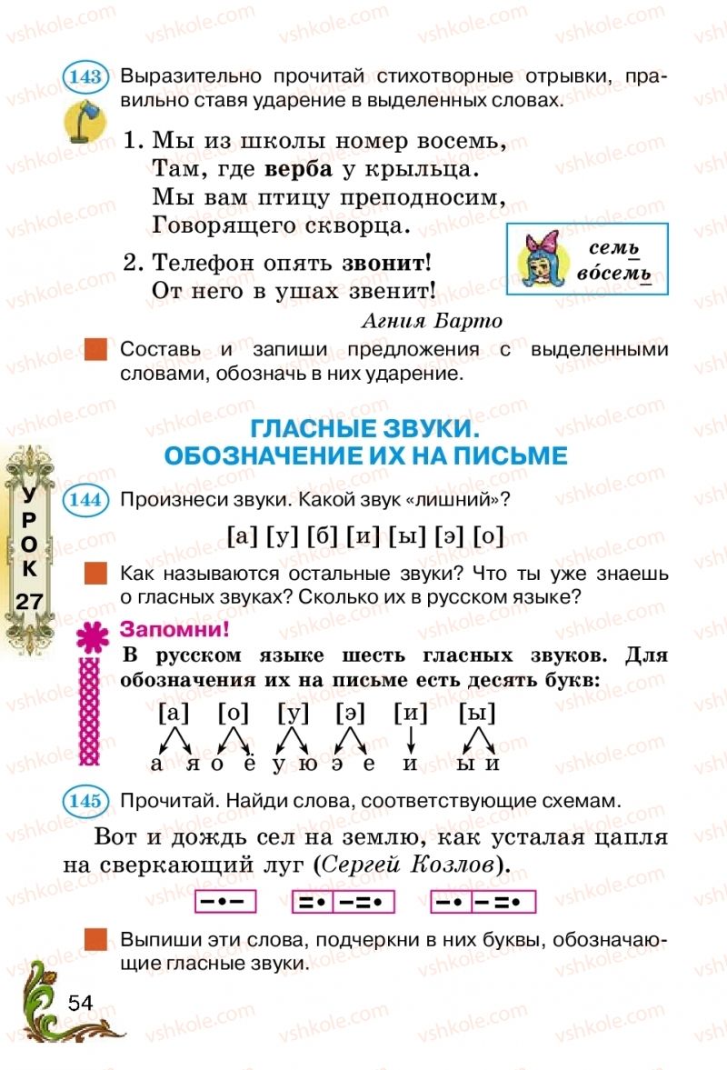 Страница 54 | Підручник Русский язык 2 клас Э.С. Сильнова, Н.Г. Каневская, В.Ф. Олейник 2012