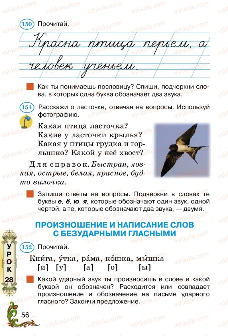 Страница 56 | Підручник Русский язык 2 клас Э.С. Сильнова, Н.Г. Каневская, В.Ф. Олейник 2012