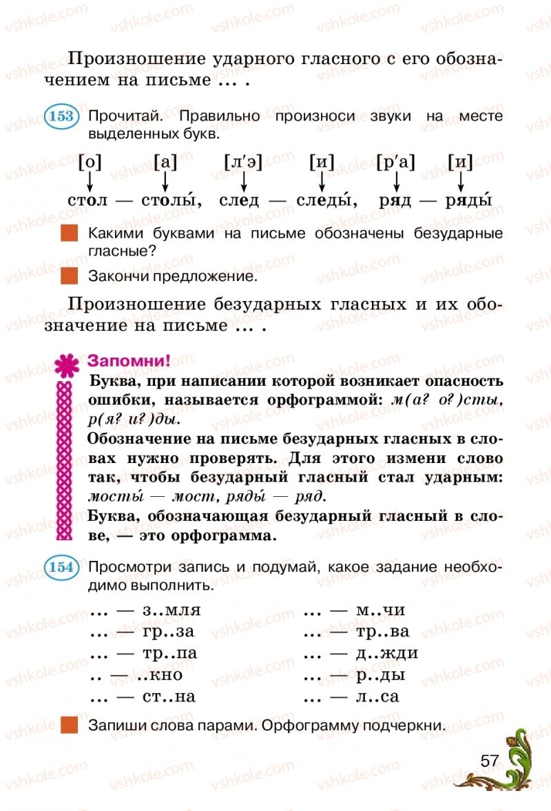 Страница 57 | Підручник Русский язык 2 клас Э.С. Сильнова, Н.Г. Каневская, В.Ф. Олейник 2012