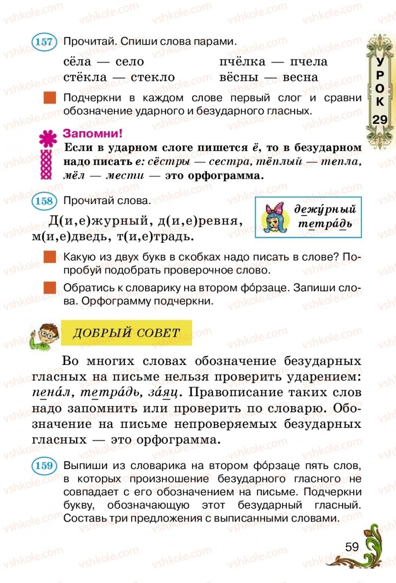 Страница 59 | Підручник Русский язык 2 клас Э.С. Сильнова, Н.Г. Каневская, В.Ф. Олейник 2012