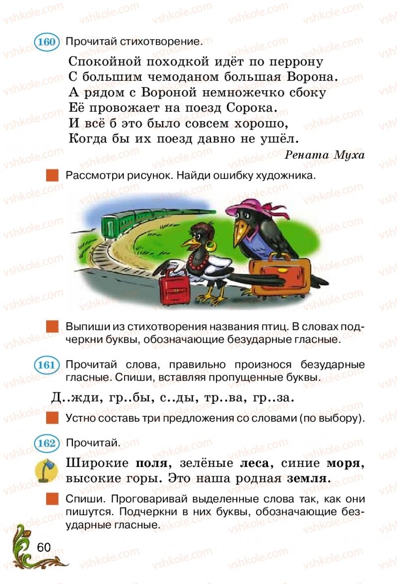 Страница 60 | Підручник Русский язык 2 клас Э.С. Сильнова, Н.Г. Каневская, В.Ф. Олейник 2012