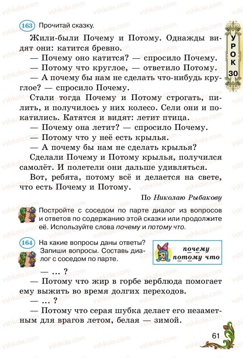 Страница 61 | Підручник Русский язык 2 клас Э.С. Сильнова, Н.Г. Каневская, В.Ф. Олейник 2012