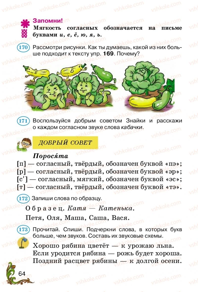 Страница 64 | Підручник Русский язык 2 клас Э.С. Сильнова, Н.Г. Каневская, В.Ф. Олейник 2012