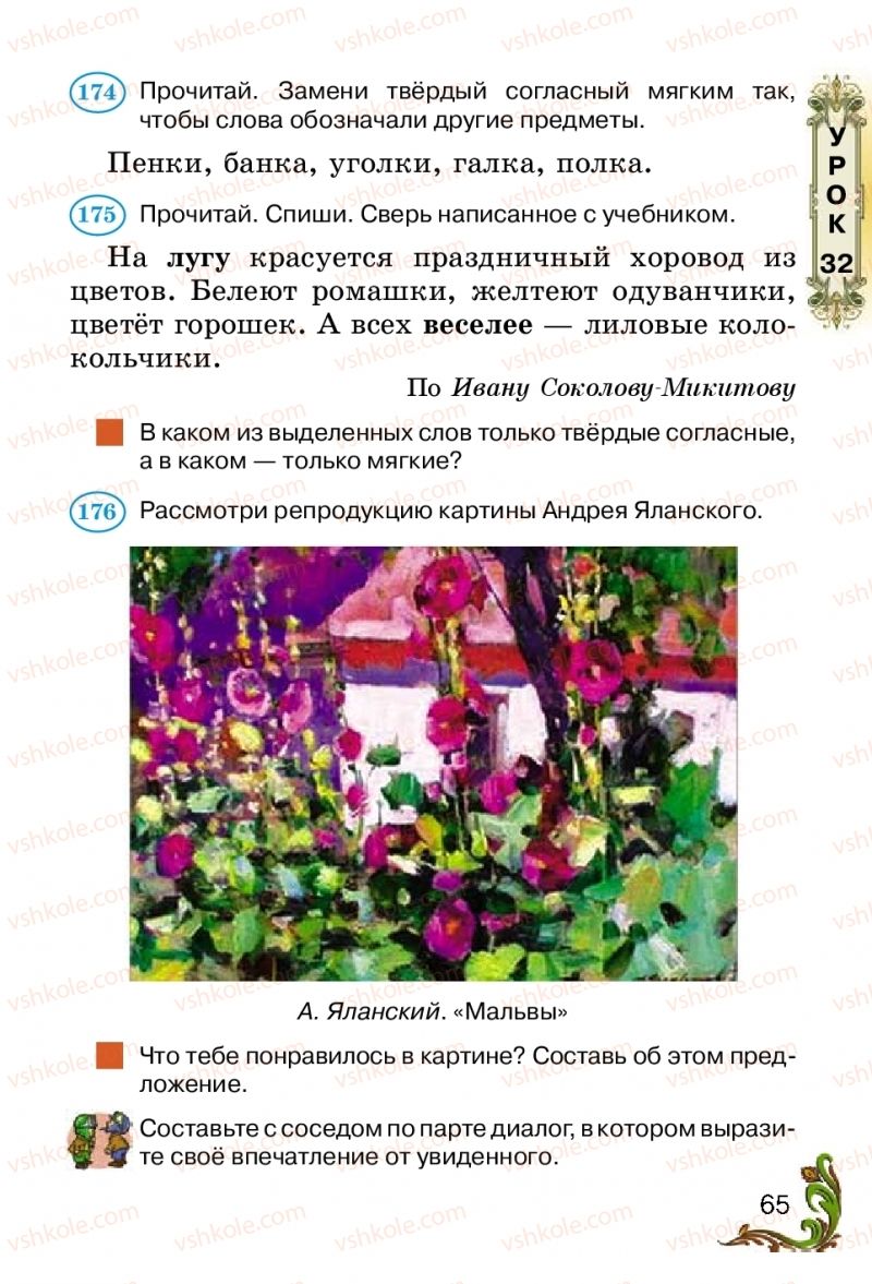 Страница 65 | Підручник Русский язык 2 клас Э.С. Сильнова, Н.Г. Каневская, В.Ф. Олейник 2012