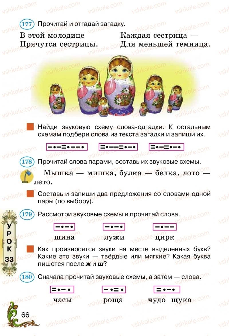 Страница 66 | Підручник Русский язык 2 клас Э.С. Сильнова, Н.Г. Каневская, В.Ф. Олейник 2012