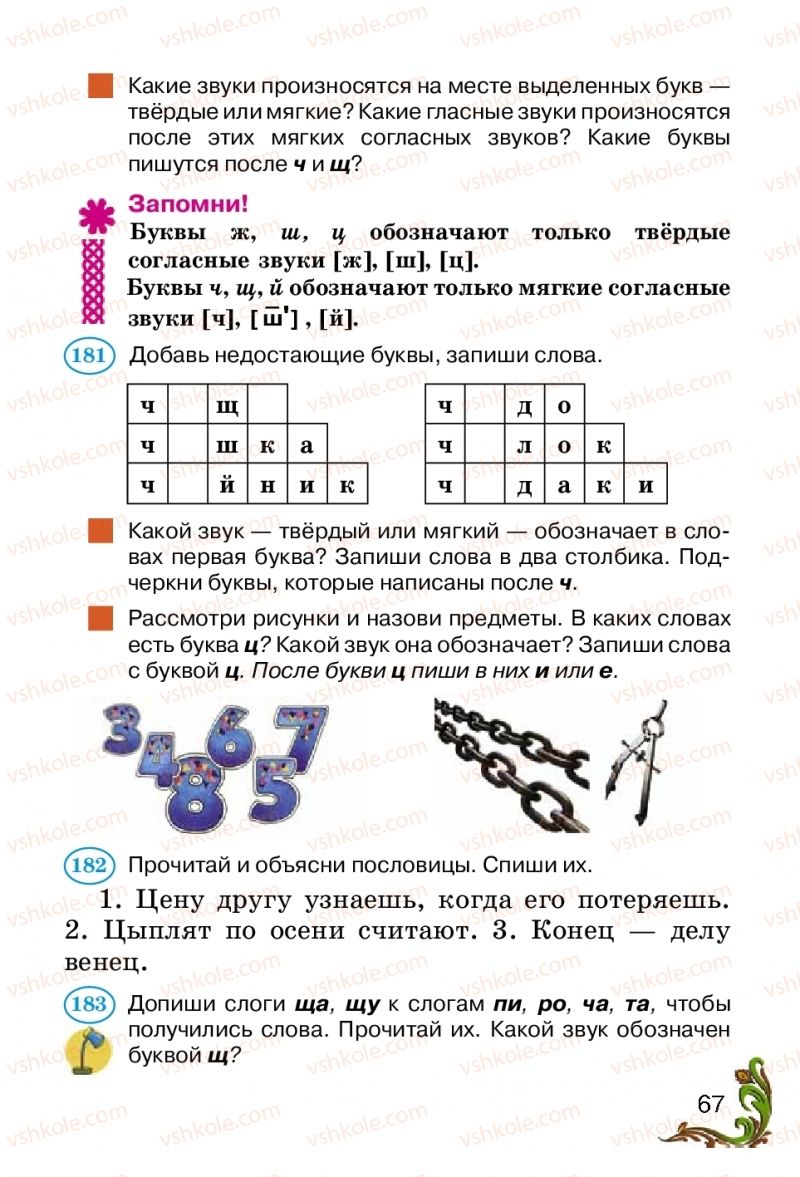 Страница 67 | Підручник Русский язык 2 клас Э.С. Сильнова, Н.Г. Каневская, В.Ф. Олейник 2012