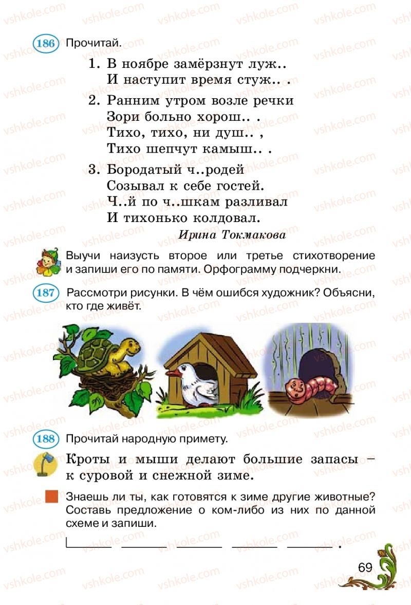 Страница 69 | Підручник Русский язык 2 клас Э.С. Сильнова, Н.Г. Каневская, В.Ф. Олейник 2012