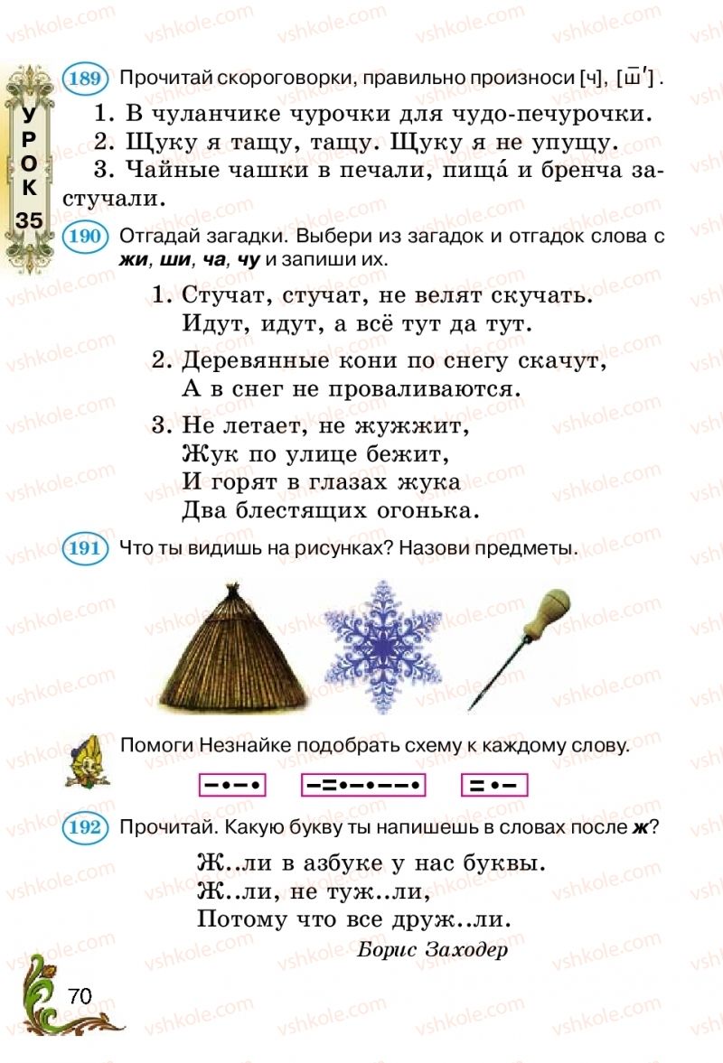 Страница 70 | Підручник Русский язык 2 клас Э.С. Сильнова, Н.Г. Каневская, В.Ф. Олейник 2012