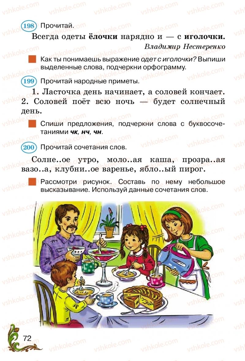 Страница 72 | Підручник Русский язык 2 клас Э.С. Сильнова, Н.Г. Каневская, В.Ф. Олейник 2012