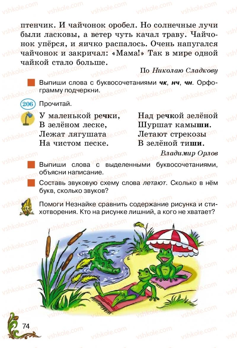 Страница 74 | Підручник Русский язык 2 клас Э.С. Сильнова, Н.Г. Каневская, В.Ф. Олейник 2012