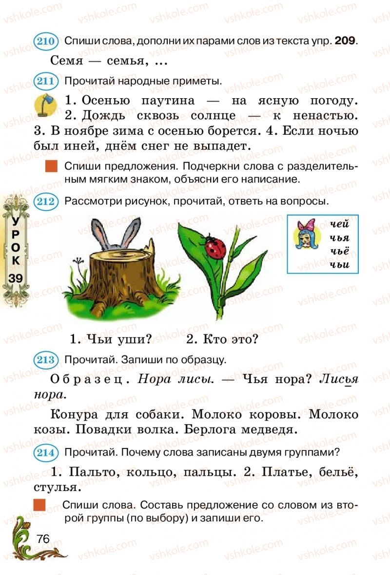 Страница 76 | Підручник Русский язык 2 клас Э.С. Сильнова, Н.Г. Каневская, В.Ф. Олейник 2012