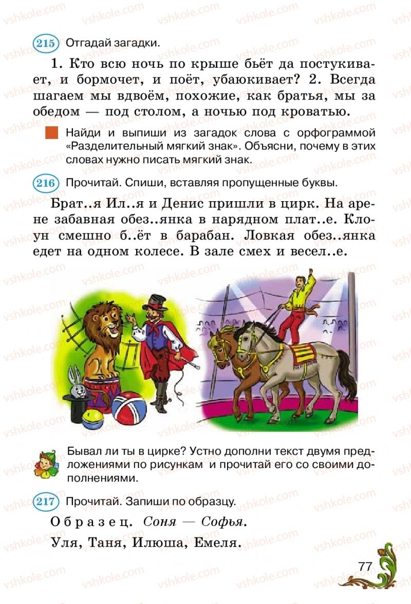 Страница 77 | Підручник Русский язык 2 клас Э.С. Сильнова, Н.Г. Каневская, В.Ф. Олейник 2012