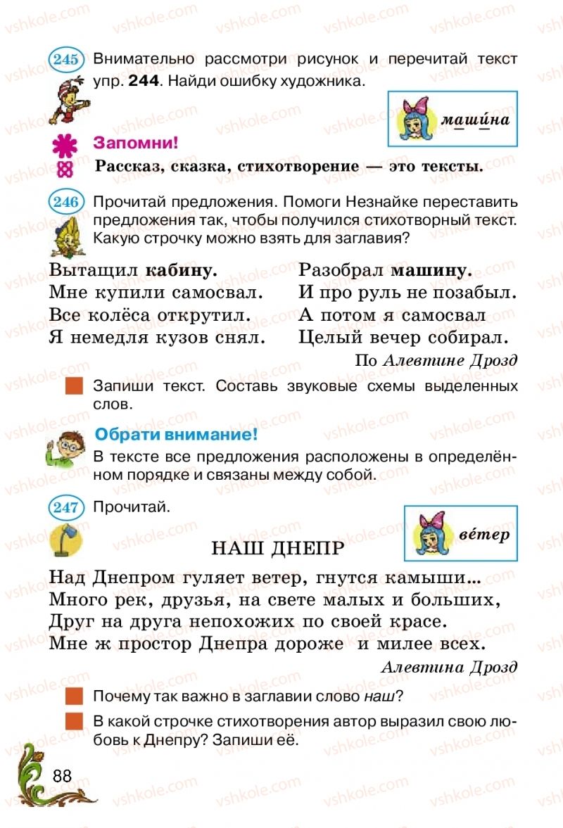 Страница 88 | Підручник Русский язык 2 клас Э.С. Сильнова, Н.Г. Каневская, В.Ф. Олейник 2012