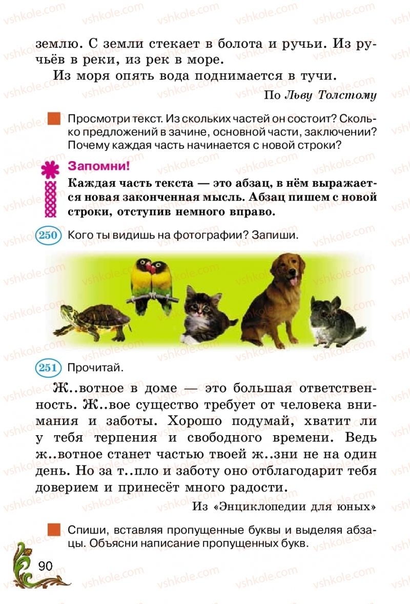 Страница 90 | Підручник Русский язык 2 клас Э.С. Сильнова, Н.Г. Каневская, В.Ф. Олейник 2012