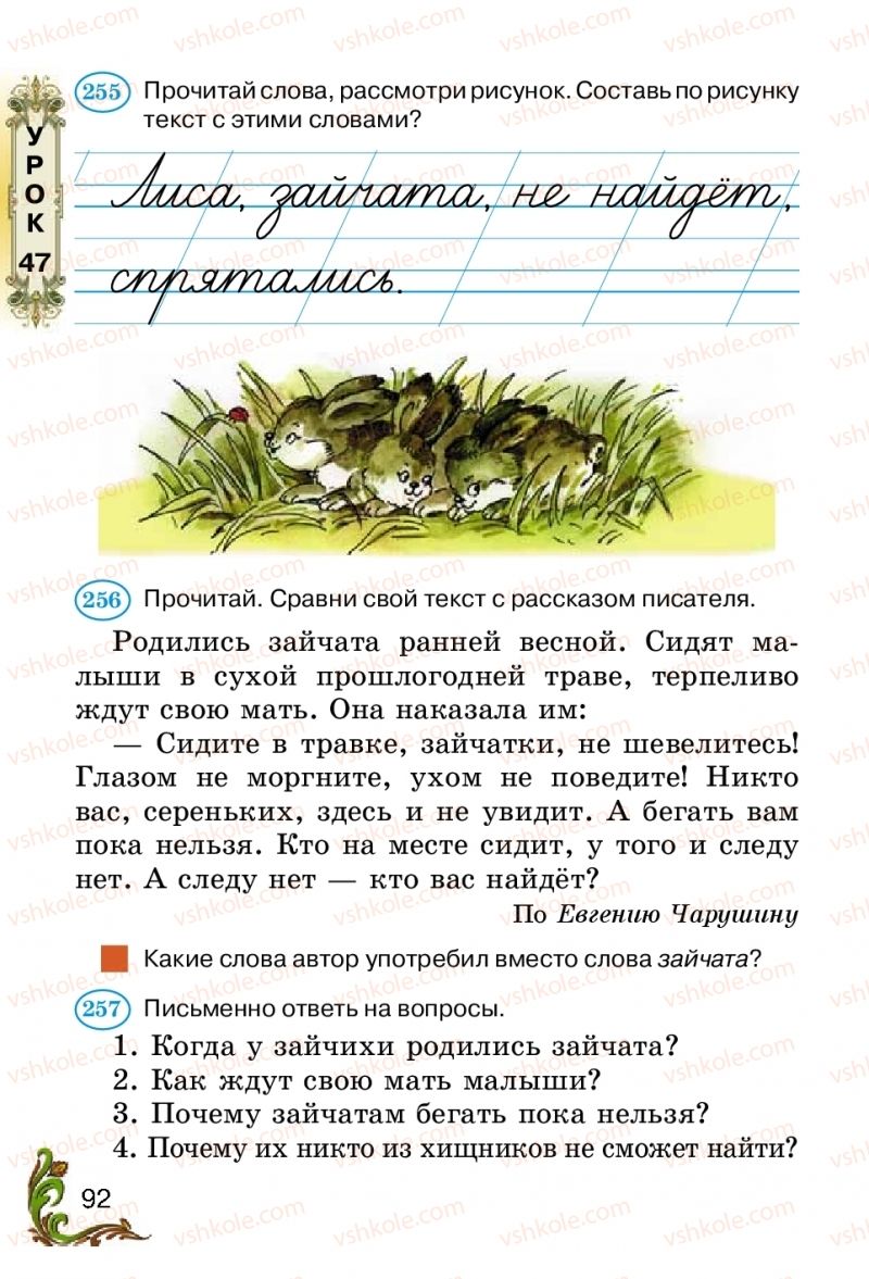 Страница 92 | Підручник Русский язык 2 клас Э.С. Сильнова, Н.Г. Каневская, В.Ф. Олейник 2012
