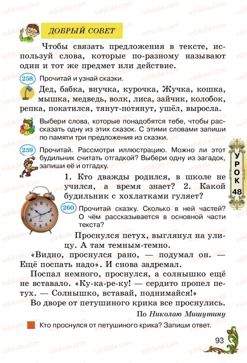 Страница 93 | Підручник Русский язык 2 клас Э.С. Сильнова, Н.Г. Каневская, В.Ф. Олейник 2012