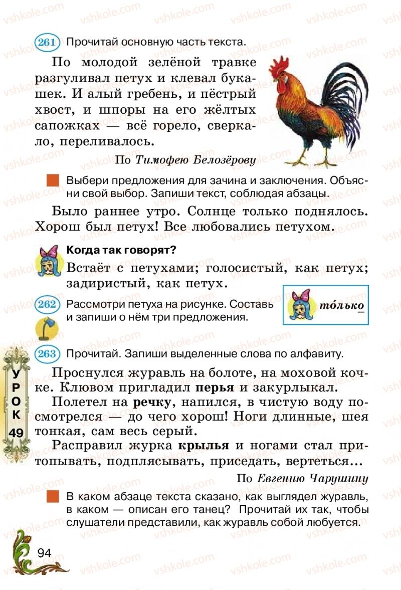 Страница 94 | Підручник Русский язык 2 клас Э.С. Сильнова, Н.Г. Каневская, В.Ф. Олейник 2012