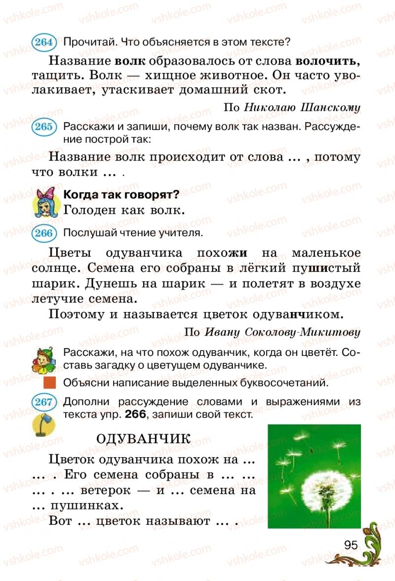 Страница 95 | Підручник Русский язык 2 клас Э.С. Сильнова, Н.Г. Каневская, В.Ф. Олейник 2012