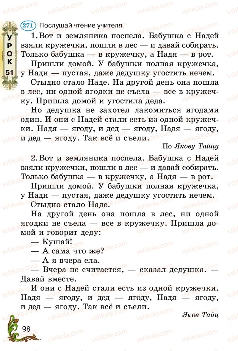 Страница 98 | Підручник Русский язык 2 клас Э.С. Сильнова, Н.Г. Каневская, В.Ф. Олейник 2012
