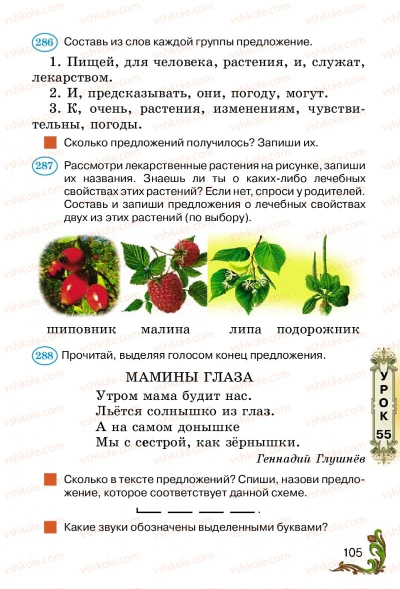 Страница 105 | Підручник Русский язык 2 клас Э.С. Сильнова, Н.Г. Каневская, В.Ф. Олейник 2012