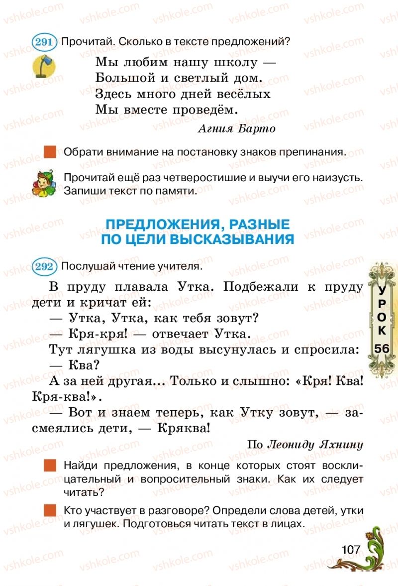 Страница 107 | Підручник Русский язык 2 клас Э.С. Сильнова, Н.Г. Каневская, В.Ф. Олейник 2012