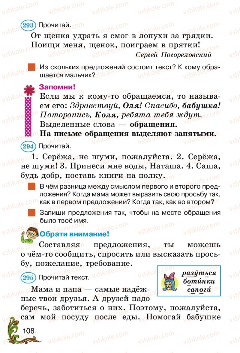 Страница 108 | Підручник Русский язык 2 клас Э.С. Сильнова, Н.Г. Каневская, В.Ф. Олейник 2012