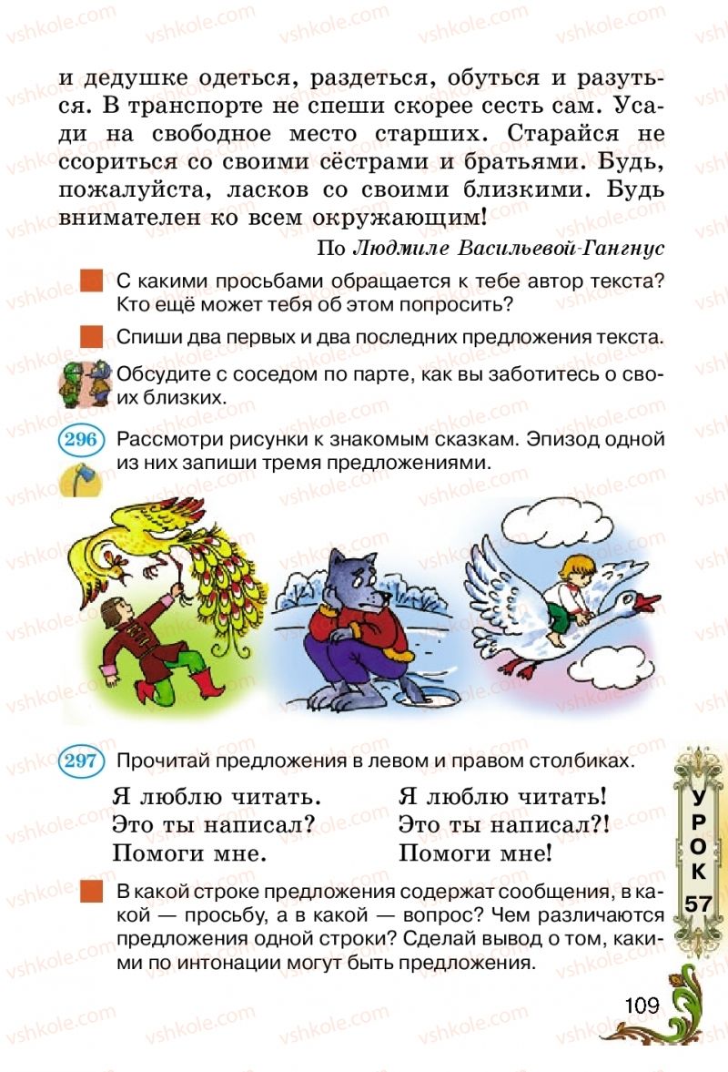 Страница 109 | Підручник Русский язык 2 клас Э.С. Сильнова, Н.Г. Каневская, В.Ф. Олейник 2012