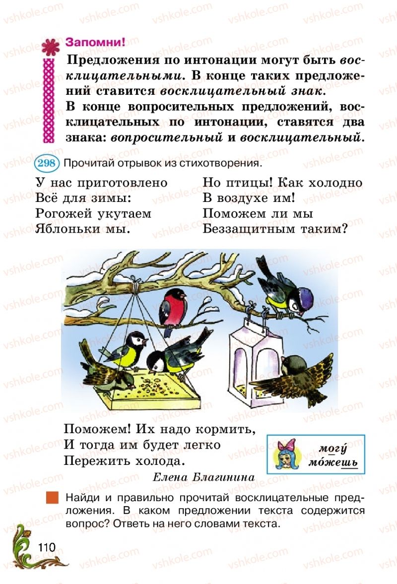Страница 110 | Підручник Русский язык 2 клас Э.С. Сильнова, Н.Г. Каневская, В.Ф. Олейник 2012