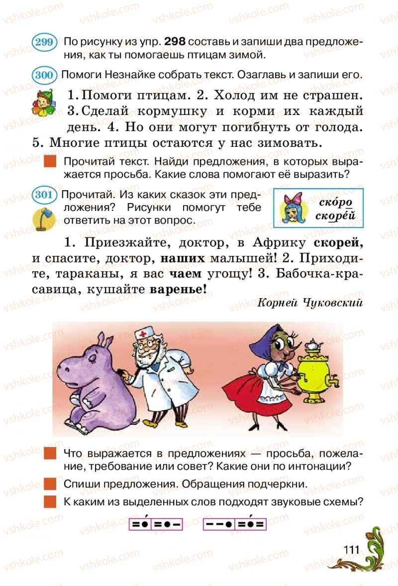 Страница 111 | Підручник Русский язык 2 клас Э.С. Сильнова, Н.Г. Каневская, В.Ф. Олейник 2012