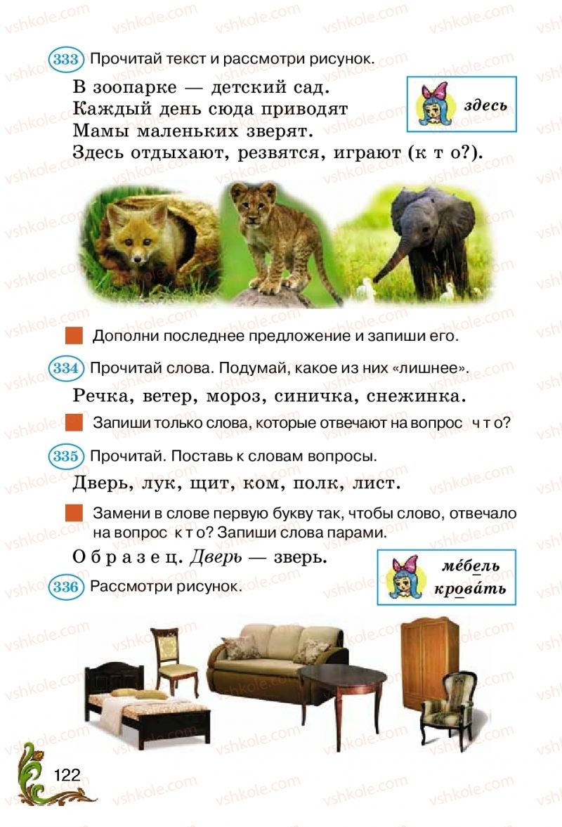 Страница 122 | Підручник Русский язык 2 клас Э.С. Сильнова, Н.Г. Каневская, В.Ф. Олейник 2012
