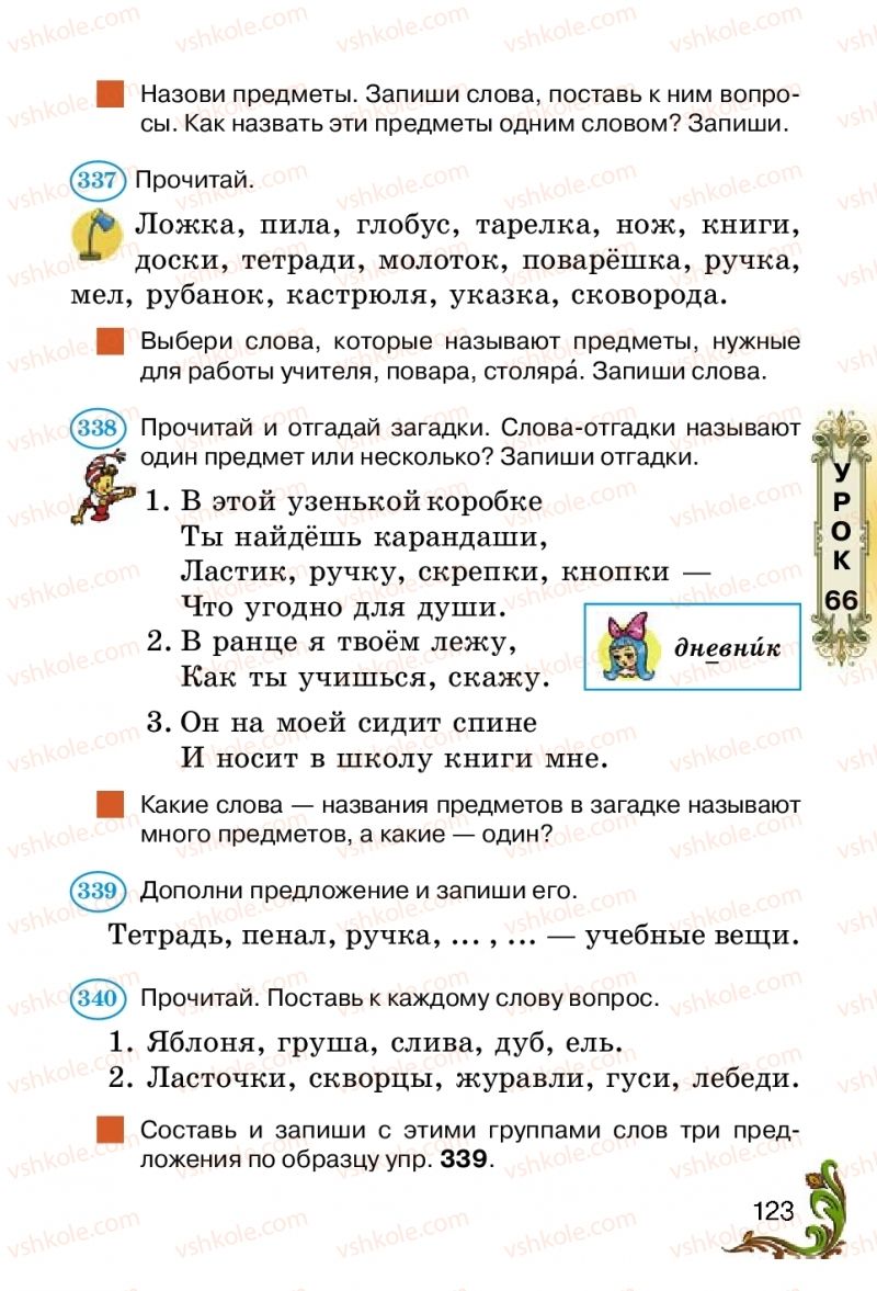 Страница 123 | Підручник Русский язык 2 клас Э.С. Сильнова, Н.Г. Каневская, В.Ф. Олейник 2012
