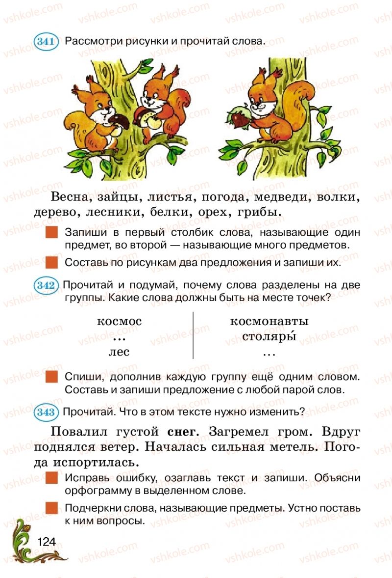 Страница 124 | Підручник Русский язык 2 клас Э.С. Сильнова, Н.Г. Каневская, В.Ф. Олейник 2012