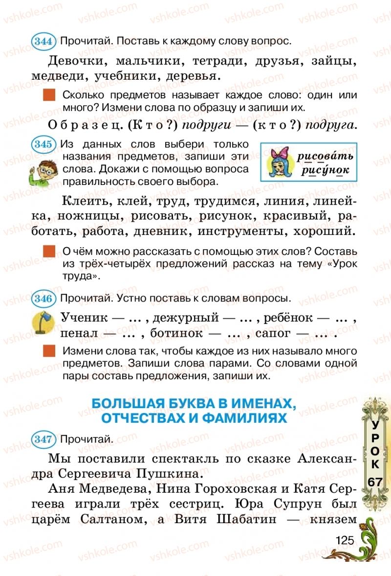 Страница 125 | Підручник Русский язык 2 клас Э.С. Сильнова, Н.Г. Каневская, В.Ф. Олейник 2012