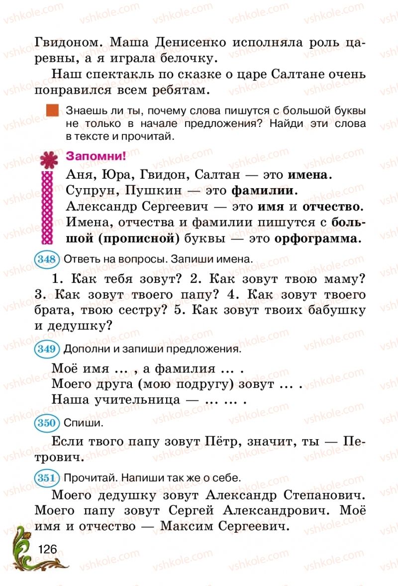 Страница 126 | Підручник Русский язык 2 клас Э.С. Сильнова, Н.Г. Каневская, В.Ф. Олейник 2012