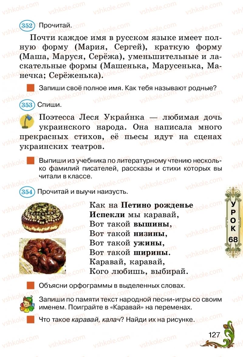 Страница 127 | Підручник Русский язык 2 клас Э.С. Сильнова, Н.Г. Каневская, В.Ф. Олейник 2012