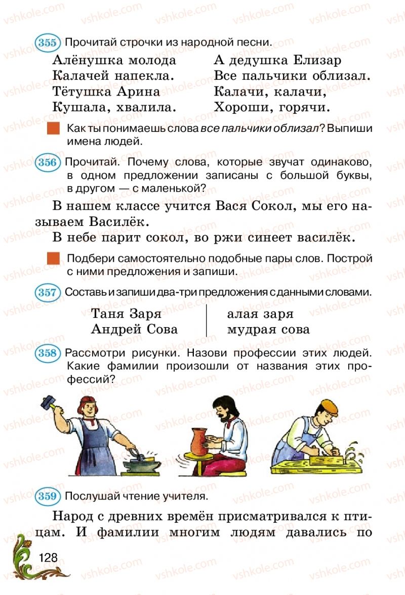 Страница 128 | Підручник Русский язык 2 клас Э.С. Сильнова, Н.Г. Каневская, В.Ф. Олейник 2012