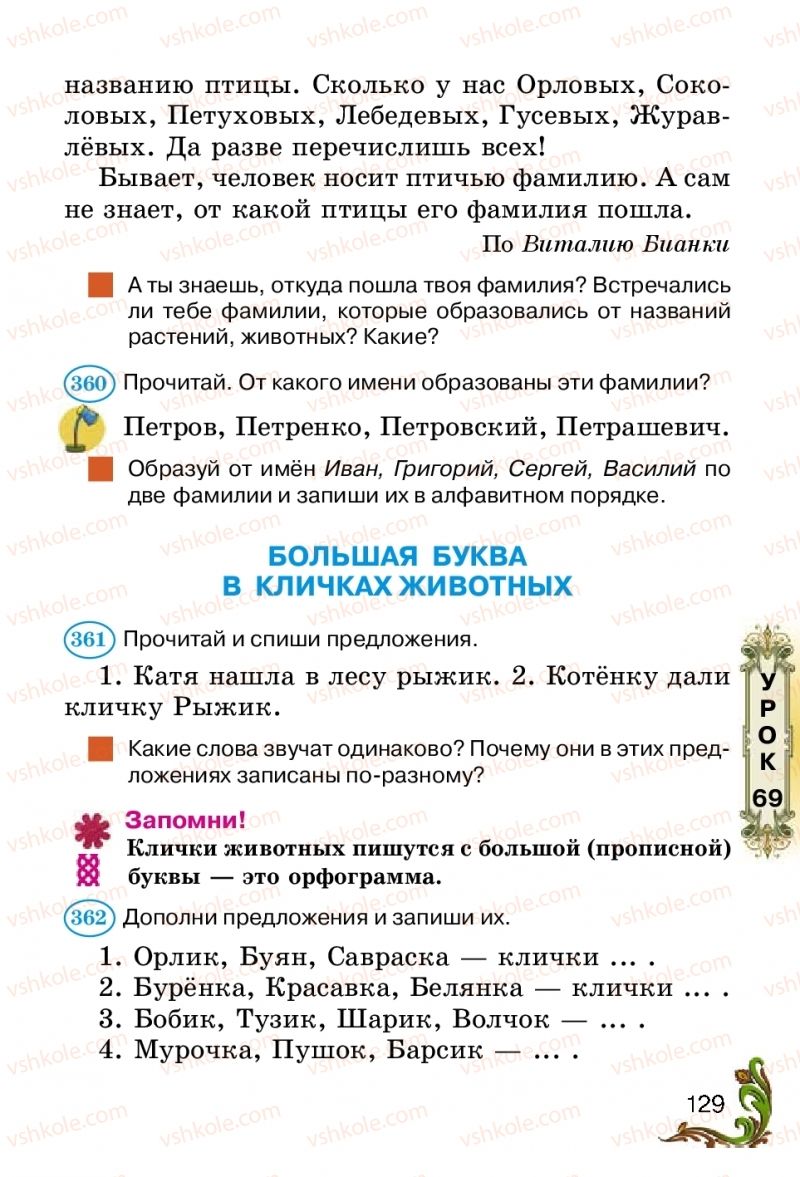 Страница 129 | Підручник Русский язык 2 клас Э.С. Сильнова, Н.Г. Каневская, В.Ф. Олейник 2012